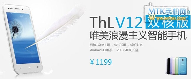 Обновленный THL V12 на базе МТ6577 выйдет в ближайшее время