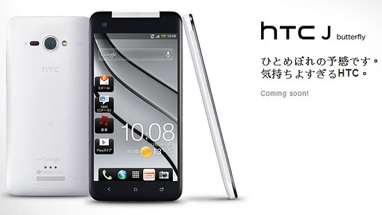 (Фото) HTC J Butterfly - вышел 5-дюймовый Full HD мегафаблет, но только для японцев