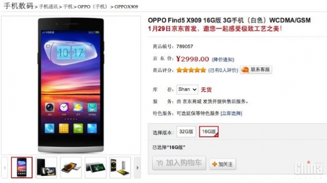 Сегодня Oppo Find 5 официально поступил в продажу