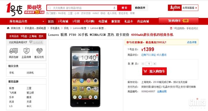 Китайский интернет-магазин продает Lenovo P780 по $ 228