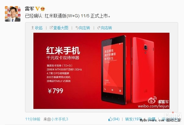 WCDMA версия Xiaomi Red Rice поступит в продажу 5 ноября!