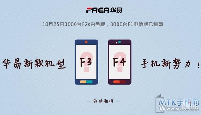 Скоро выйдут новые смартфоны FAEA F3 и FAEA F4