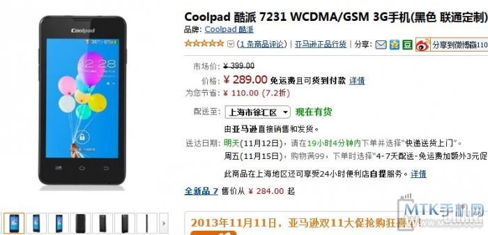 Полноценный смартфон Coolpad 7231 всего за $47