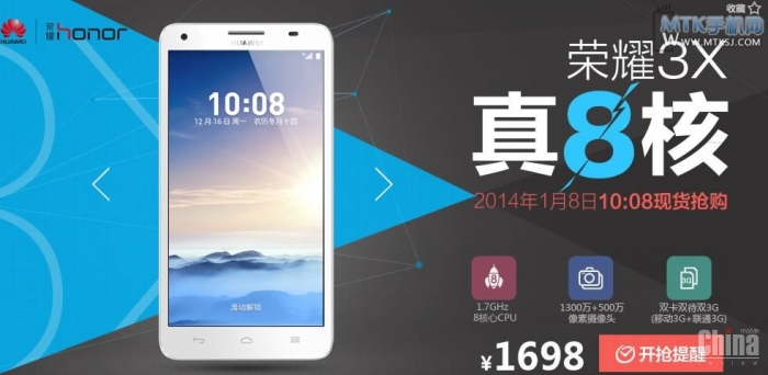 8-ядерный Huawei Honor 3X в продаже с 8 января