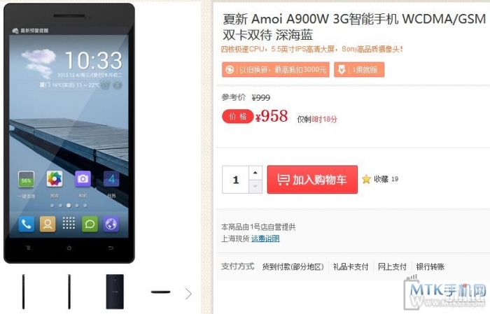 Цена 5,5-дюймового Amoi A900 упала до $ 158