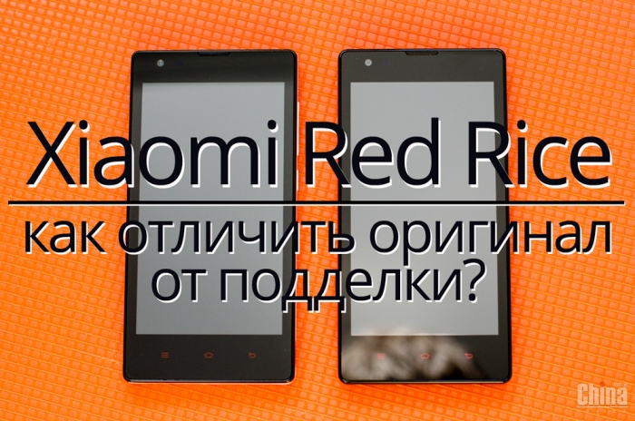 Xiaomi Red Rice. Как отличить оригинал от подделки