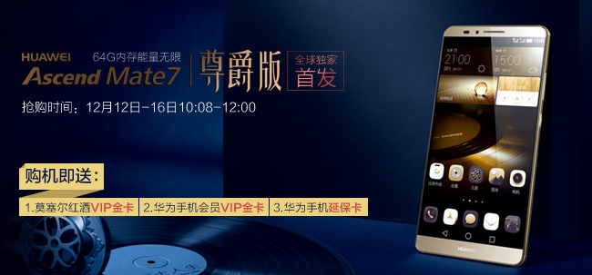 Вип-версия Huawei Ascend Mate7 за $710