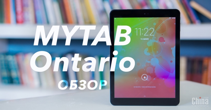 Обзор MYTAB Ontario. Планшетник для всех