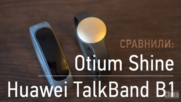 Обзор и сравнение фитнес-браслетов Huawei TaklBand B1 и Otium Shine