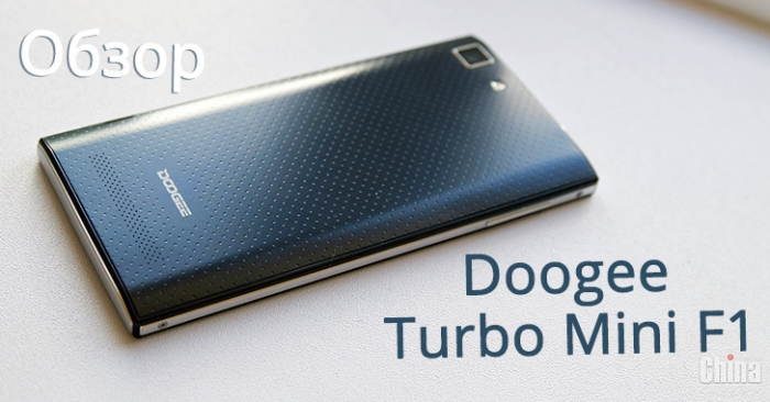 Обзор Doogee Turbo Mini F1 - стильный, быстрый, компактный и недорогой