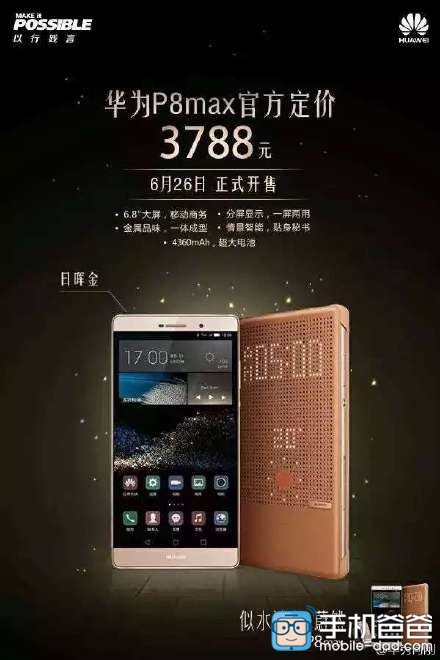 В Китае топ-фаблет Huawei P8 Max поступит впродажу 26 июня по цене 3788 юаней