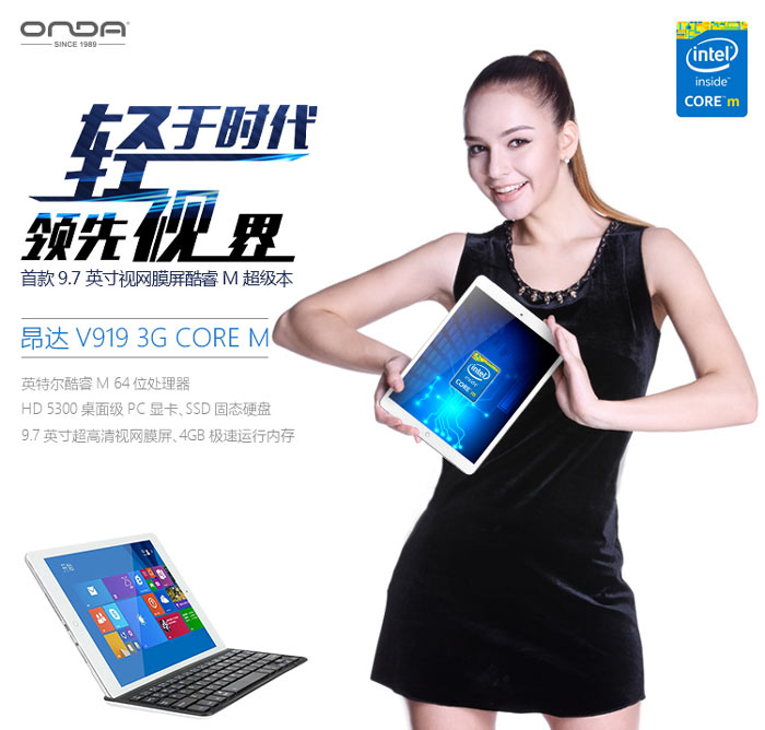 ONDA V919 3G на Core M выйдет в конце июля по цене $320
