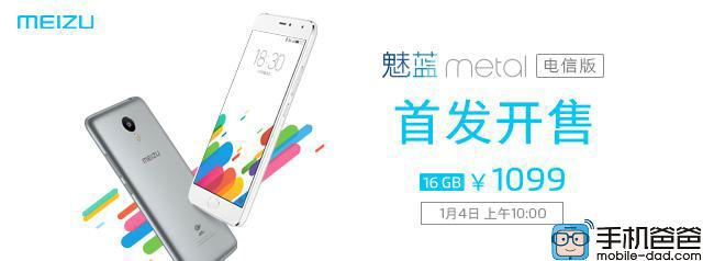 Meizu выпустила модификацию M1 Metal на MT6753T