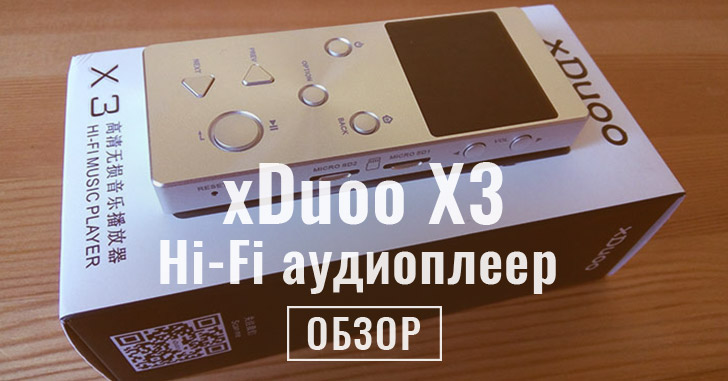 Hi-Fi аудиоплеер xDuoo X3, сравнительный обзор с FiiO X3 II