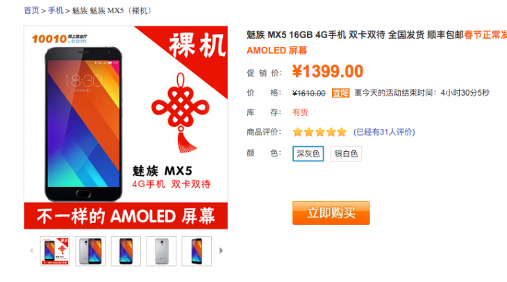Meizu MX5 в Китае уже можно купить за $213