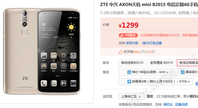 ZTE Axon Mini в Китае подают по $200
