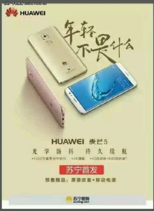 14 июля будет представлена новая модель Huawei G9