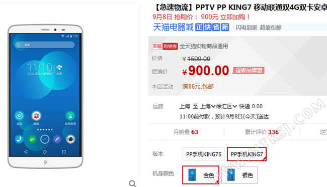 PPTV KING 7 - качественный шестидюймовый смартфон за $130