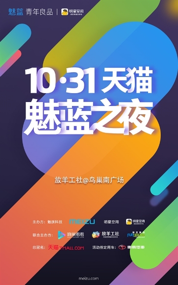 Meizu M5 может быть представлен 31 октября