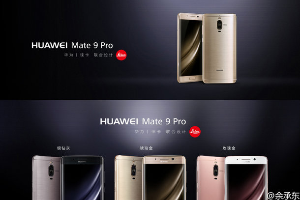 В Китае представлен Huawei Mate 9 Pro