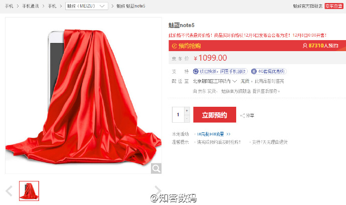 Meizu M5 Note появился на сайте jd.com