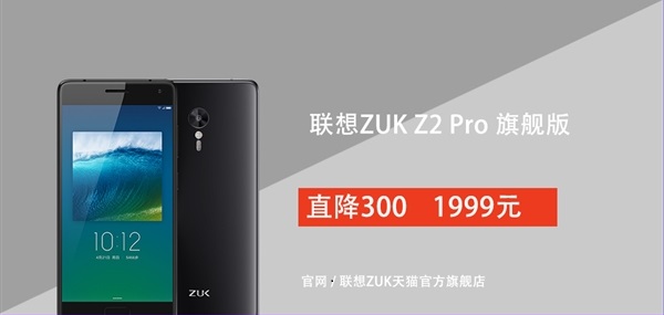 ZUK вместо старта продаж смартфона Edge снизил цены на Z2 и Z2 Pro