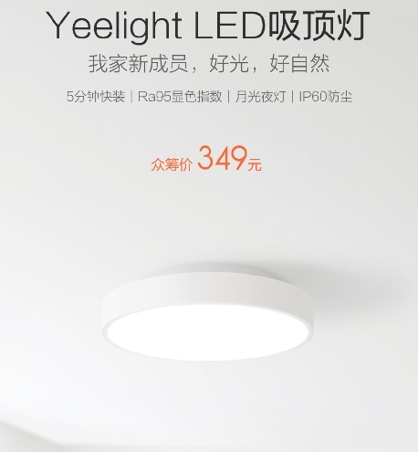 Начался сбор средств на умный светильник Xiaomi Yeelight