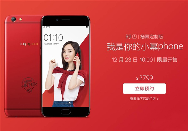 Представлен смартфон Oppo R9S Yang Mi Special Edition