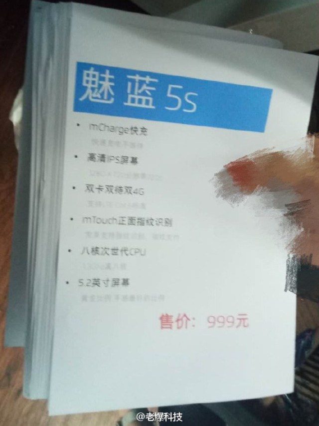 Выяснилась цена одной из версий Meizu M5S