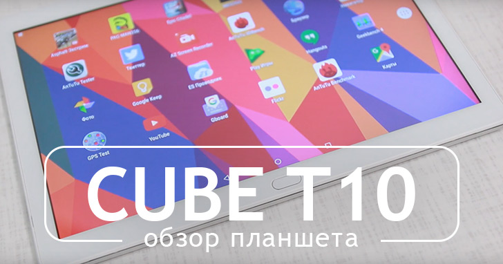 LTE, поддержка стилуса, вкусная цена — анонс обзора CUBE T10 (U11GT)