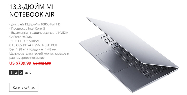 Цена дня: ноутбук Xiaomi Mi Notebook Air 13.3 за 736$