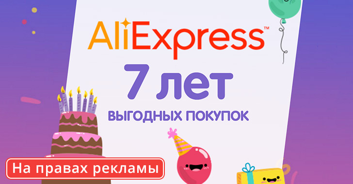 Алярм, шопоголики — AliExpress исполняется 7 лет!