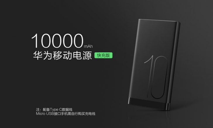 Huawei представила павербанк на 10000 мАч с быстрой зарядкой