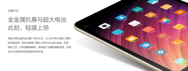 Представлен планшет Xiaomi Mi Pad 3