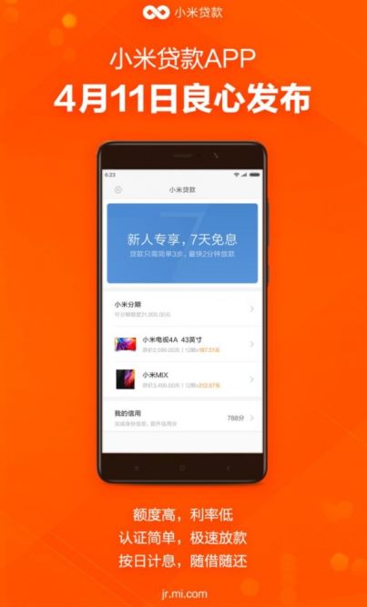 Теперь у Xiaomi можно брать деньги в долг!