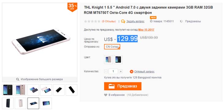 В продаже появился смартфон ThL Knight 1 с двойной камерой