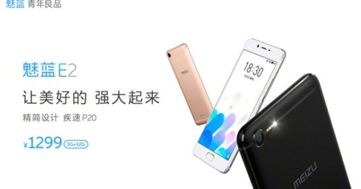 Meizu E2 хотят купить миллионы китайцев