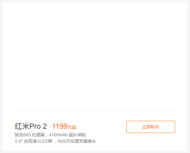 Информация о Redmi Pro 2 появилась на официальном сайте Xiaomi
