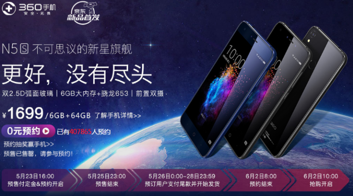 Смартфон 360 N5S заинтересовал сотни тысяч китайцев