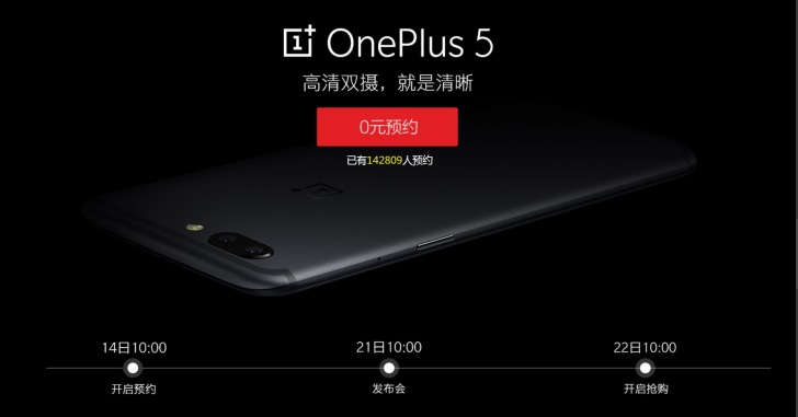 OnePlus 5 уже можно забронировать на JingDong