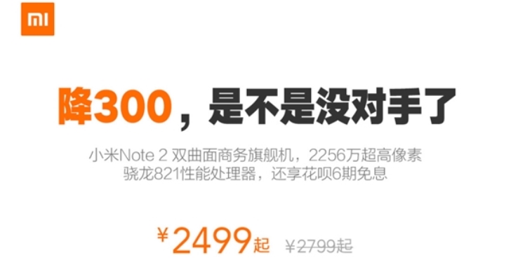 Xiaomi снижает цену Mi Note 2
