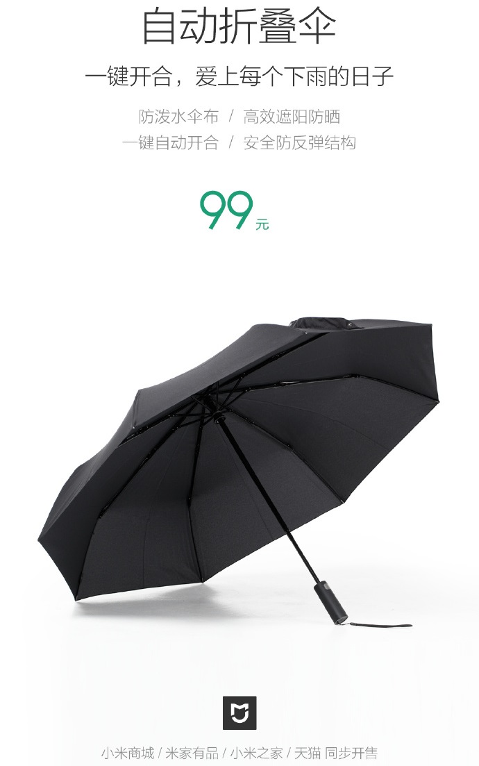 Xiaomi/MIJIA сделала еще один зонтик
