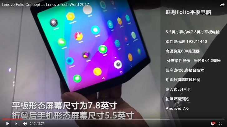 Lenovo снова показала сгибающийся планшет