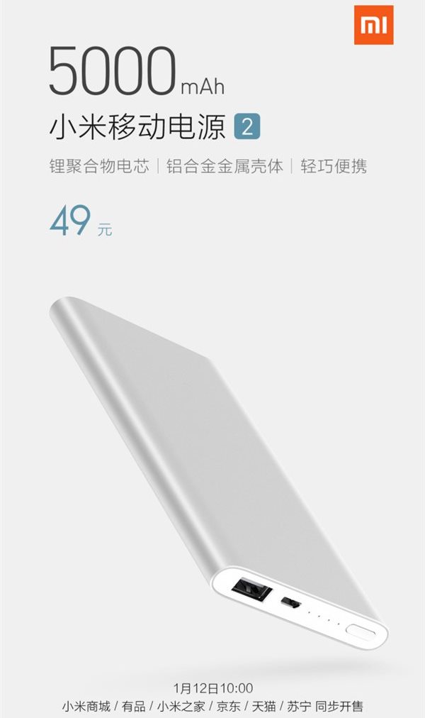 Xiaomi подготовила еще один внешний аккумулятор