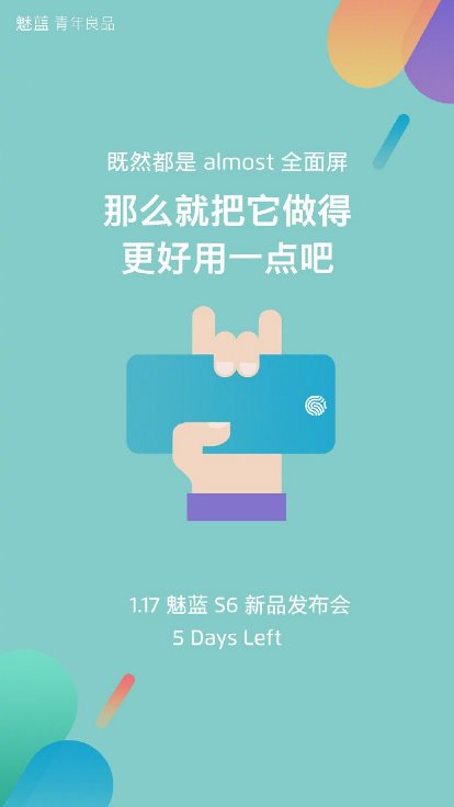 Meizu M6S может получить сканер отпечатка прямо в экране