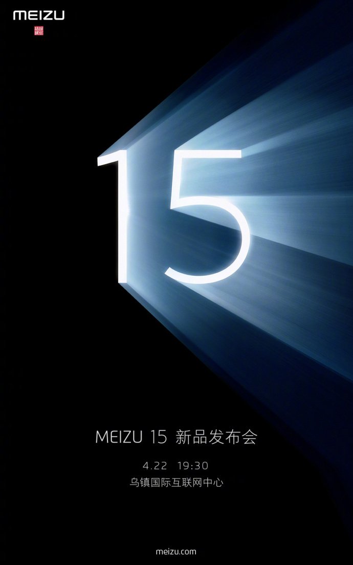 Объявлена дата показа смартфона Meizu 15