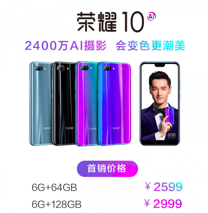 В Китае представлен смартфон Honor 10