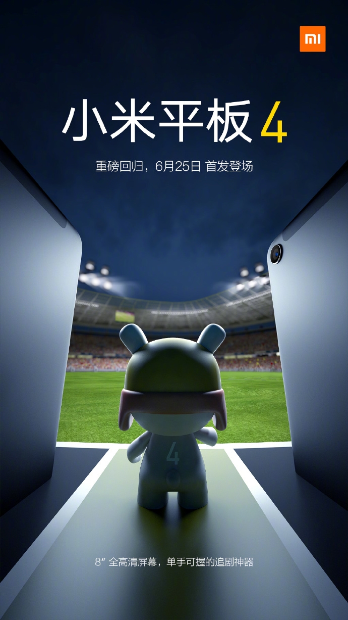 25 июня будет анонсирован Xiaomi Mi Pad 4