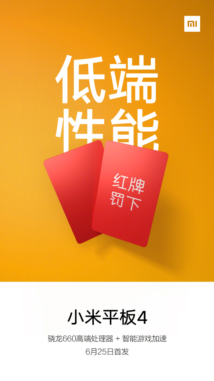 Xiaomi подтвердила чип Snapdragon 660 в Mi Pad 4