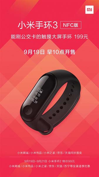 Фитнес-браслет Xiaomi Mi Band 3 с модулем NFC уже в продаже